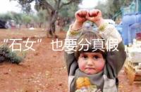 “石女”也要分真假，試管嬰兒助懷孕并非不可能