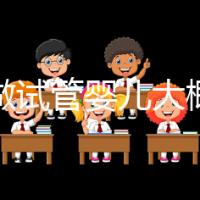 現(xiàn)在做試管嬰兒大概要多少錢(qián)?醫(yī)院費(fèi)用一覽及成功率解析