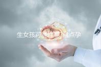 生女孩可能性高?盤點孕婦夢見剪頭發(fā)有什么寓意