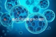 盤點三代試管被中介騙的經歷，如何應對過去的人有發言權