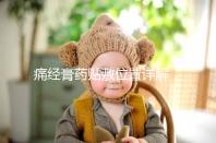 痛經(jīng)膏藥貼敷位置詳解，附詳細示意圖