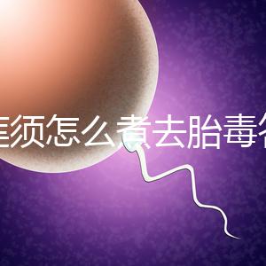 白蓮須怎么煮去胎毒答案來了,加不加雞蛋、一次多少克看這