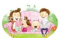 做試管嬰兒不糾結(jié)!盤點泰國帕亞泰2和帕亞泰3的區(qū)別