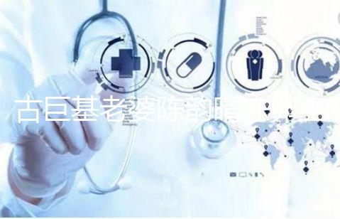 古巨基老婆陳韻晴凍卵生娃,51歲高齡生育真不容易!