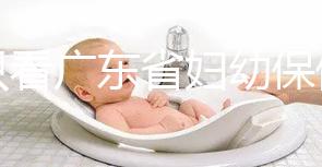 別只看廣東省婦幼保健院剖腹產(chǎn)多少錢了！報銷比例了解下