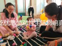 吃優(yōu)思悅對(duì)性生活影響真不大,出血能否同房一覽了然