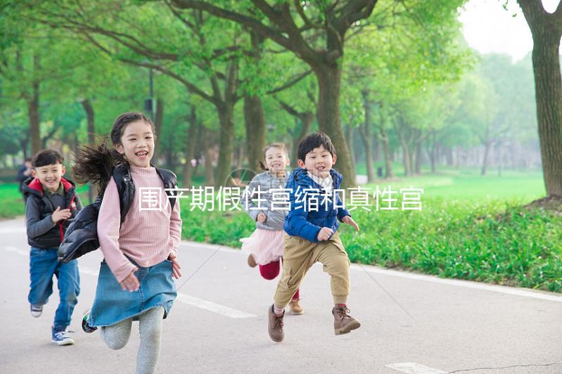 圍產期假性宮縮和真性宮縮要區別開，這4點教你怎么識別