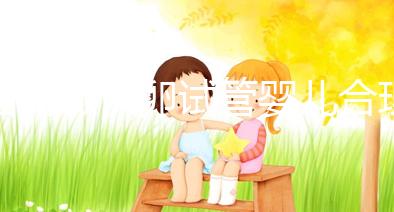 國內(nèi)做供卵試管嬰兒合理合法，4個(gè)條件看看你是否滿足