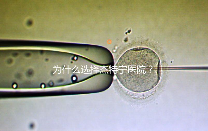 為什么選擇杰特寧醫院？看完這幾大優勢你就明白了