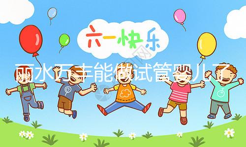 麗水萬豐能做試管嬰兒了？具體費用和成功率一文了解