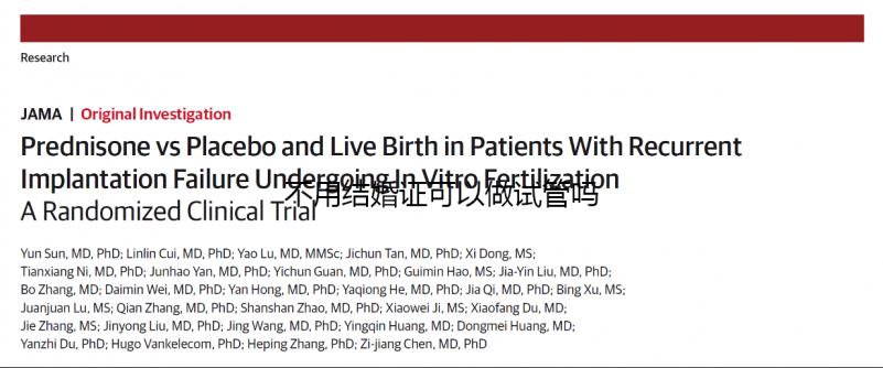 不用結婚證可以做試管嗎？不需要結婚證的試管嬰兒