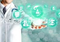 不止克羅米芬、補(bǔ)佳樂，你知道的促排卵藥物還有這些