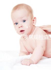 一文解讀精液常規檢查全過程:細分6個步驟時間并不長