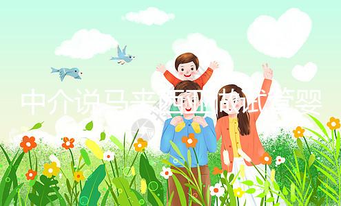 中介說馬來西亞做試管嬰兒不要結婚證？真相其實是...