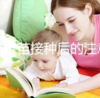 乙腦疫苗接種后的注意事項要謹記,海鮮食品最好不要碰