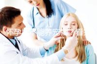 懷孕后不能養寵物？看完試管嬰兒醫生的解釋，請認真做決定