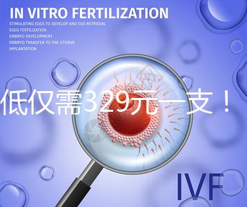 最低僅需329元一支！4大國產(chǎn)2價(jià)hpv疫苗品牌價(jià)格對比