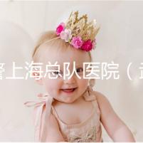 武警上海總隊醫院(武警上海總隊醫院是不是三甲醫院)