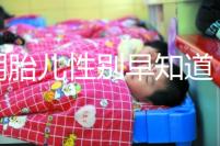 孕期胎兒性別早知道,10大癥狀告訴你是“閨女”還是“小子”