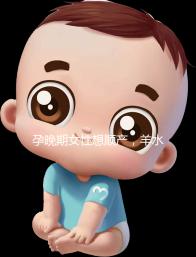 孕晚期女性想順產，羊水指數不得低于這個值