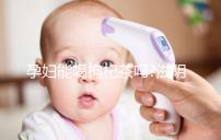 孕婦能喝枸杞茶嗎?滋陰補(bǔ)腎好處多!