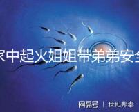 家中起火姐姐帶弟弟安全避險被點贊!消防安全教育真不能少