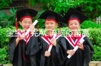 寶寶打完AC流腦疫苗高燒不退，干著急不如試試這幾個方法