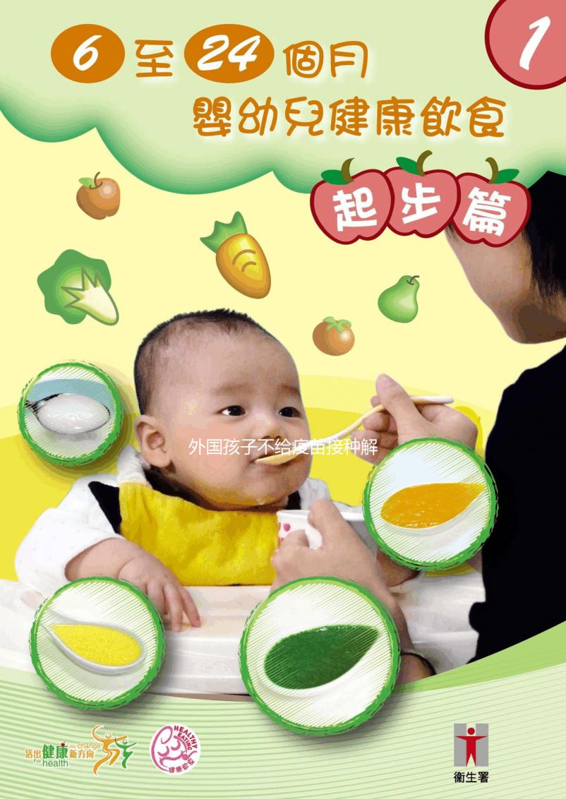 外國孩子不給疫苗接種解決方案,如何抱怨父母必須知道