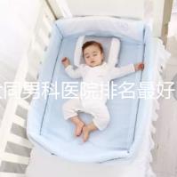 大同男科醫(yī)院排名最好醫(yī)院出爐,位置、費(fèi)用全囊括