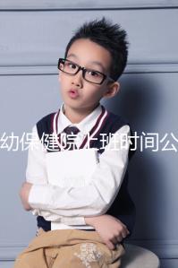 婦幼保健院上班時(shí)間公開(kāi)，精確到周一至周五每天幾分