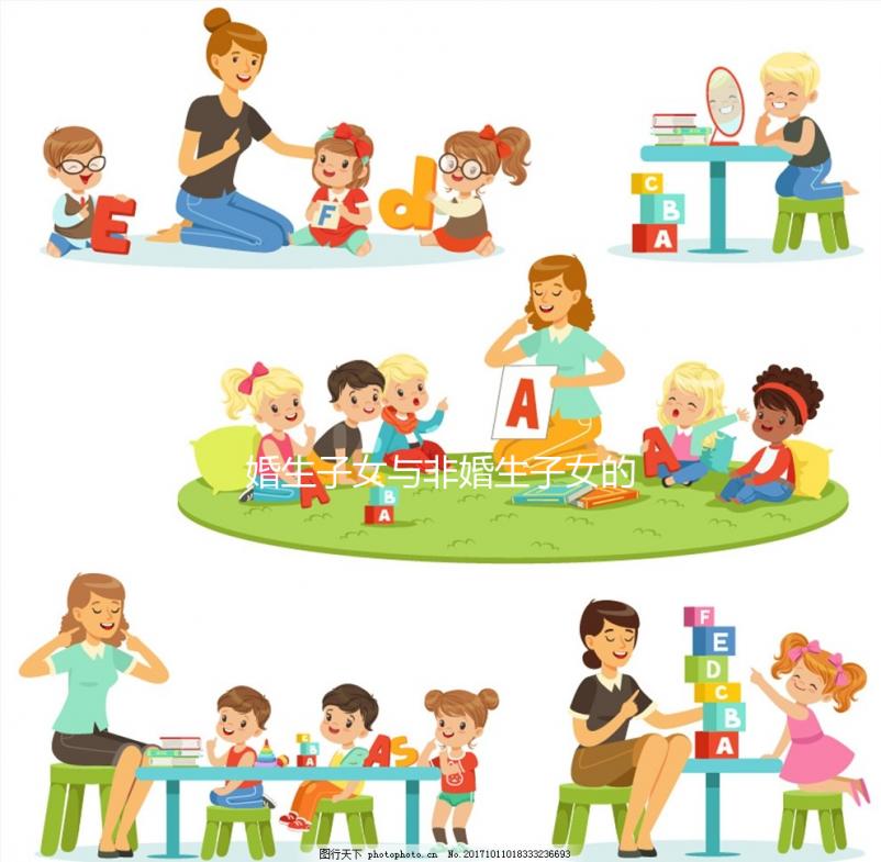 婚生子女與非婚生子女的待遇差異很大,繼承權和教育權也有差異