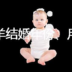 屬相羊結婚年份、月份推薦，2023年九月就是個良辰吉日