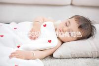 常年吃媽富隆陰道有褐色分泌物需警惕，會不會導(dǎo)致不孕