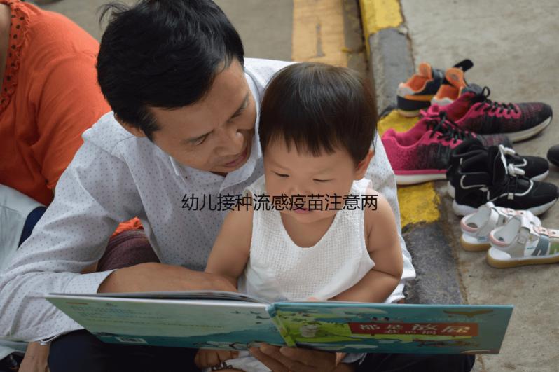 幼兒接種流感疫苗注意兩劑間隔時間，頻繁注射風險很大