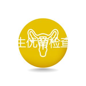 長春優生優育檢查醫院公開,內含不同檢查詳細費用