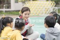 胎夢解讀:孕婦夢見爬坡寓意好運到你造嗎?