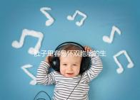 肚子里容易懷雙胞胎的生肖女2023，來個一兒一女不難