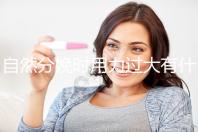 自然分娩時(shí)用力過(guò)大有什么影響不要造,要不要用力看清楚?