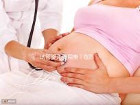 試管嬰兒費用貴？在ISIDA診所不存在