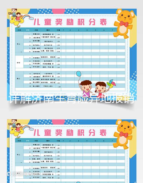 詳解濟南生育險異地報銷沒過單位可否解決，都是干貨速覽