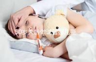 50歲大齡做試管嬰兒要理性,這些妊娠風險必須要了解