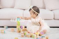 48歲取卵一般有3個屬正常,配成8/2胚胎照樣有成功幾率