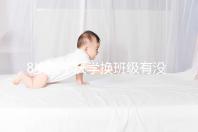 8歲孩子厭學(xué)換班級有沒有用一文說清,不寫作業(yè)這么辦