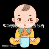 9種母乳不足的原因分析,這份混合喂養(yǎng)攻略送給你