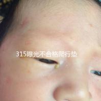 315曝光不合格爬行墊品牌,甲酰胺超標的危害可不小