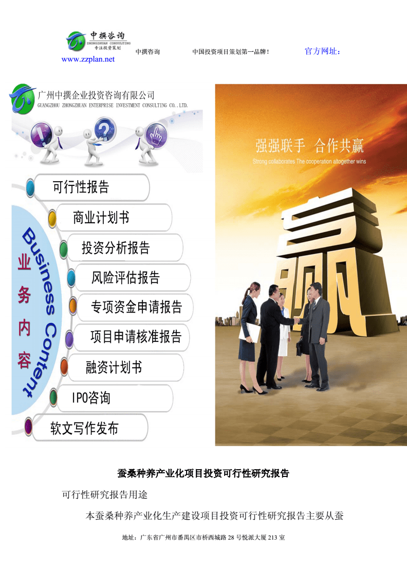 蠶桑種養產業項目投資可行性研究報告