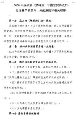2020年燃料油非國(guó)營(yíng)貿(mào)易進(jìn)口允許量及國(guó)營(yíng)貿(mào)易管理